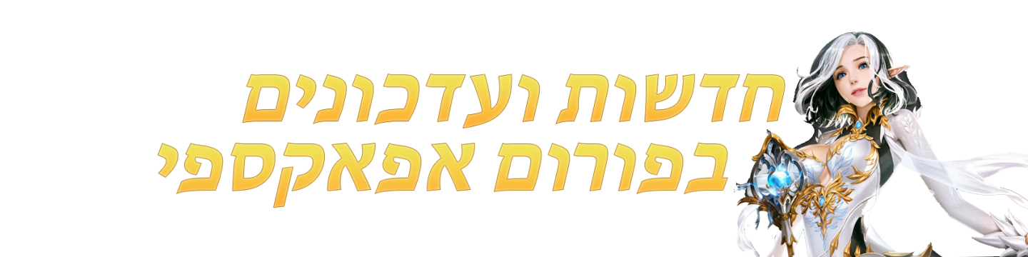 Click image for larger version  Name:	חדשות ועדכונים פורום.png Views:	0 Size:	270.1 KB ID:	107